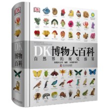 DK博物大百科全新修订版 可点读59元