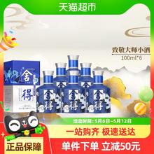 舍得 致敬大师系列蓝色款52度100ml*6瓶券后226.1元