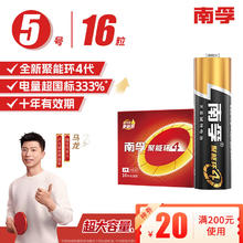 南孚 LR6 5号碱性电池 1.5V 16粒装券后13.98元