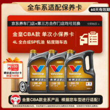 需换购：Valvoline 金皇 SP/GF-6 5W-30 SN级 全合成机油 4L返后69元（限量100张，晒单返30元e卡）