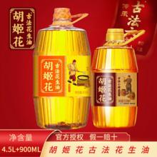 胡姬花 古法花生油 5.4L(4.5L+900ml) 桶装84.8元
