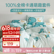 多喜爱 家纺四件套纯棉100% 全棉套件全棉被套床单卡通 是龙龙吖 1.2m 床单款 三件套被套152*218cm119元