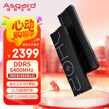 京东PLUS：阿斯加特 96GB(48GBx2) DDR5 6400 台式机内存条 雷神索尔 马甲条 海力士M-die CL32 极夜黑2267.01元