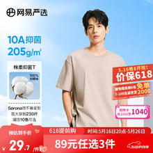 网易严选 男士205g重磅纯棉短袖T恤22.03元