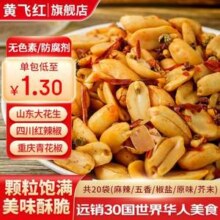 黄飞红 麻辣花生 混合口味花生 25g*20袋新低18.92元包邮