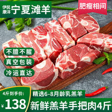 伊民康洋 宁夏滩羊肉 生鲜整半只羊 原切 滩羊手把肉4斤券后68元