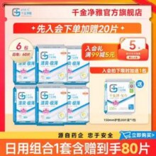 千金净雅 清爽极薄日用卫生巾240mm*60片+护垫150mm*20片 共80片34.9元包邮