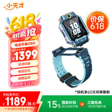限地区：小天才 儿童电话手表Z8A券后1104.15元