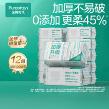 全棉时代 洗脸巾100抽*12包100%棉柔巾加厚20*20CM209.9元