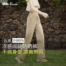 Beneunder 蕉下 原纱防晒 凉感防晒阔腿裤 UFP50+ 多色81.1元包邮