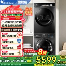 小天鹅 小乌梅洗烘套装 滚筒洗衣机 TG100M18T+TH100VH81MAX2674.24元