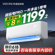 华凌 超省电pro新一级能效 壁挂式空调 1.5匹券后1163元