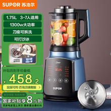 苏泊尔 破壁机 静音破壁可拆洗SP902S529元