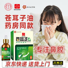 圣艾元 白云山苍耳子鼻炎油过敏性鼻炎鼻塞通鼻鼻喉鼻干鼻痒喷剂11.4元