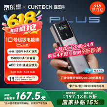 酷态科 PB150P 10号超级电能棒 Plus 移动电源 金属灰 15000mAh Type-C 120W135.24元