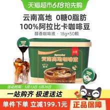 永璞 云南高地浓缩咖啡液50颗桶装 900g券后51.79元