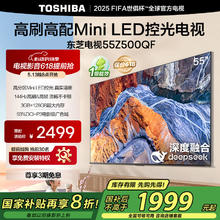 国家补贴：东芝 电视55Z500QF 55英寸 Mini LED控光 144Hz 3+128GB 火箭炮音响 4K超清 家电 55英寸1999.15元