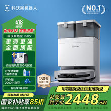 国家补贴：科沃斯 ECOVACS T50S T50系列 DDX67-1 扫拖一体机 水箱版券后2286.81元