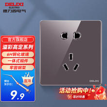 20点开始：德力西 开关插座面板 CD881溢彩系列 正五孔插座9.9元