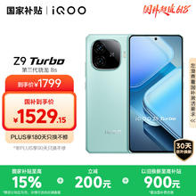 iQOO Z9 Turbo 5G手机 12GB+256GB 山野青 骁龙8sGen3券后1222.31元