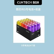 酷态科 5号（24颗）高性能碱性彩虹电池