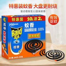 雷达蚊香 雷达（Raid）蚊香盘香家用檀香型灭蚊无烟驱蚊子老式文香宿舍接灰盘非无毒 雷达蚊香（檀香型12盘）券后1.42元