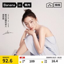 周冬雨同款！Bananain 蕉内  女士300S无袖带杯莫代尔凉感睡裙￥76.75 7.0折