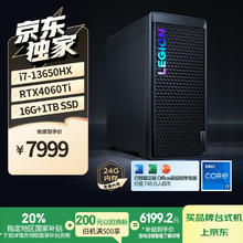 联想拯救者 刃7000K 2024 超能版 十三代酷睿版 游戏台式机 黑色6399.2元