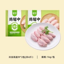 88VIP：圣农 鲜嫩鸡翅中 四斤 1kg*2包62.03元+941个淘金币