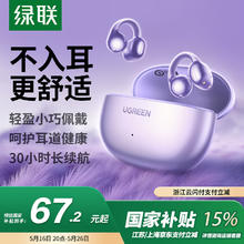 绿联 HiTune S3无线蓝牙耳机夹耳开放式不入耳运动适用苹果15/16华为小米WS209紫 江浙沪国补60.5元