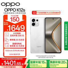 OPPO K12s 手机 12GB+512GB 星芒白1376.24元