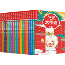 故宫里的大怪兽全套18册 彩图注音版 套装单本自选  常怡著 故宫书6-14岁儿童文学课外阅读书籍 新华正版： 全套18册礼盒版229元 (券后省30)