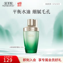 佰草集 啵水 太极肌源啵精华水补水保湿修护肌肤收缩毛孔紧致去黄提 太极精粹水120ml券后46元