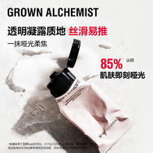 GROWN ALCHEMIST 艾科美GA肌底凝露 小粉管妆前 67ml