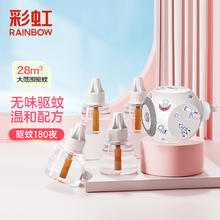 RAINBOW 电热蚊香液（灭蚊液） 34ml*4瓶+1器14.9元