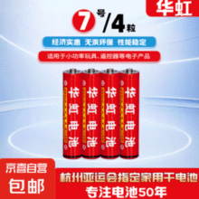 HUAHONG 华虹碳性电池7号1.5V 4粒￥1.00
