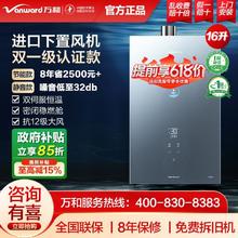 万和 16升燃气热水器家用电热水器天然气一级节能下置风机燃热正品1137.56元