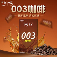 诺丝 超薄003咖啡玻尿酸安全套30.8元（需买2件，需用券）