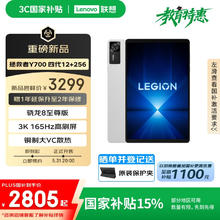 联想拯救者 联想（Lenovo）拯救者Y700四代 8.8英寸AI游戏平板 骁龙8至尊3K 408PPI 165Hz高刷 铜制大VC 12 256G冰魄白2804.15元