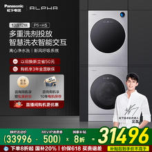 限地区：松下 Panasonic 阿尔法alpha13kg家用洗衣机滚筒套装智能全自动旗舰店正P5+H531996元