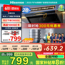 海信 Hisense 小魔方S2油烟机顶侧双吸28m³大吸力大风量抽烟机挥手智控券后523.97元
