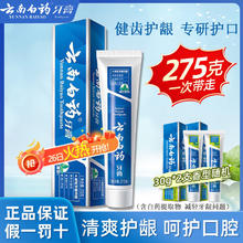 云南白药 牙膏留兰香祛牙垢美白清新口气275g