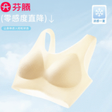 隐形穿搭！芬腾 无痕7A抗菌超薄透气无钢圈文胸￥23.23