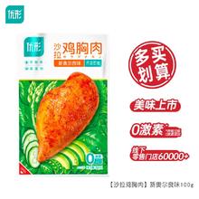 优形 【顺丰速发选10件】即食沙拉鸡胸肉丸子鸡肉肠低脂鸡排代餐休闲食券后5.9元（59元包邮/10件）