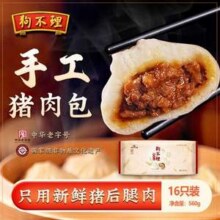 中华老字号 狗不理 纯手工猪肉大葱包子 16个/560g*4件61.12元（0.95元/个）