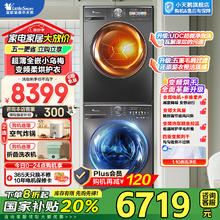 小天鹅 小乌梅系列 TG100M18T+TH100HS83 热泵式洗烘套装 10公斤4576.56元