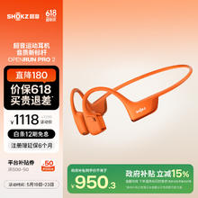 韶音 OpenRun Pro 2 S820骨传导蓝牙耳机 开放式耳机 运动跑步音质升级长续航 熔岩橙券后751.36元