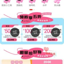 20点开始、新增、促销活动：京东 厨房好物新增 20点领100减50/200减100/400减200元五折支付优惠券按需领取