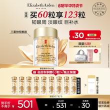 Elizabeth Arden 伊丽莎白·雅顿 金胶粉胶鸳鸯锅 60粒（赠粉胶7粒*5+金胶7粒*4+粉胶面霜15ml+银色化妆包）481元