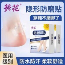 葵花 透明隐形防磨脚贴 20贴6.9元包邮